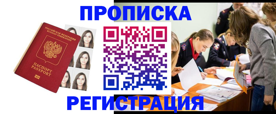 где прописаться в Старой Руссе