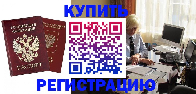 прописка законно в Старой Руссе